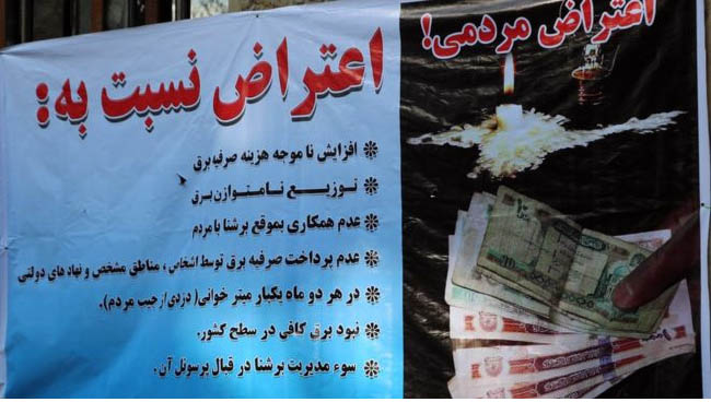 فعالان مدنی در کابل به ‹بی‌عدالتی› در توزیع و قیمت برق اعتراض کردند